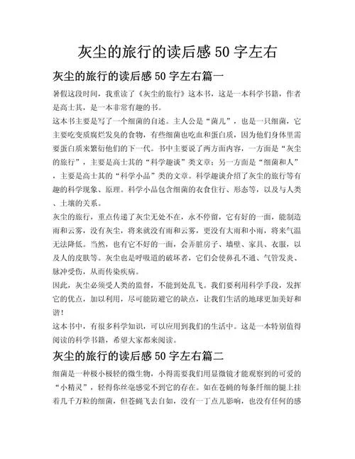 读后感50字左右大全_1