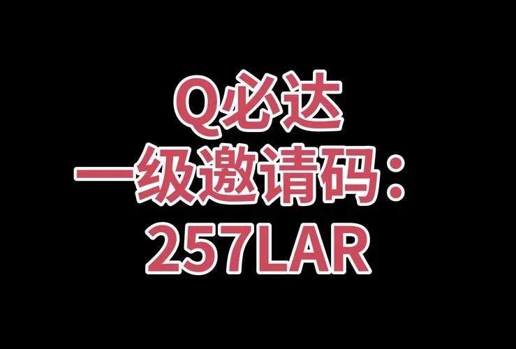 q必达是什么公司_2