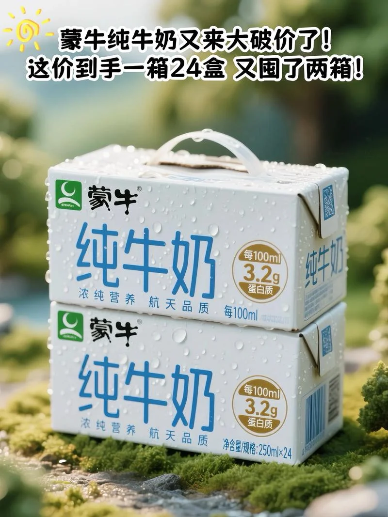 蒙牛纯奶多少钱一箱_2