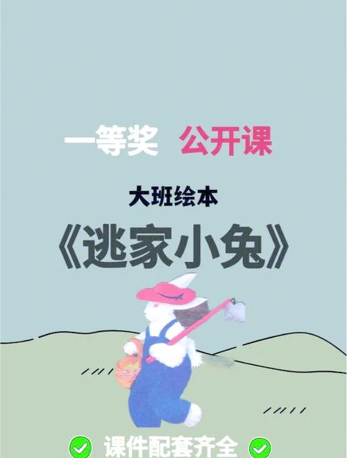 梦见兔子跳跑-梦见兔子跳跑