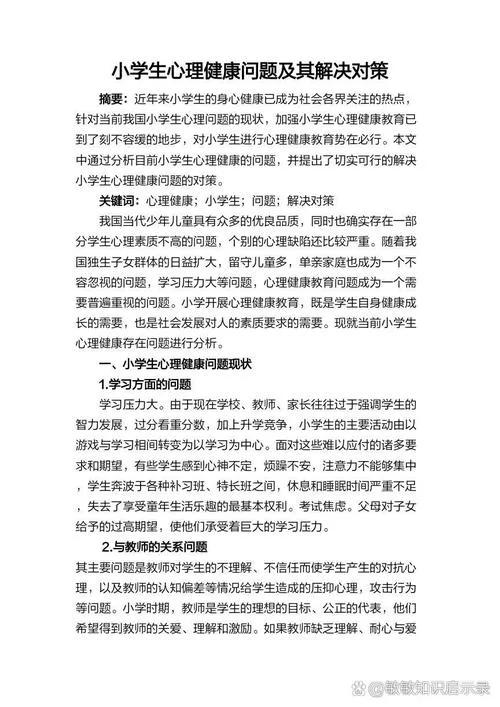 小学生心理辅导感悟_1