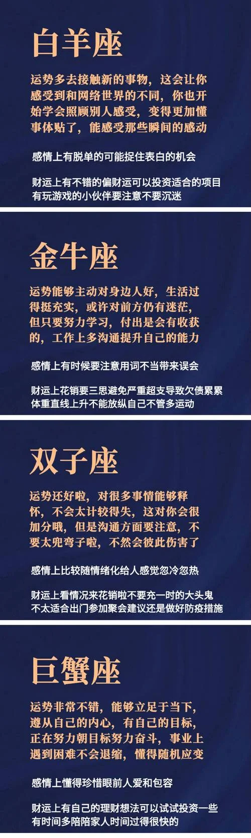 2021 运势 星座_1
