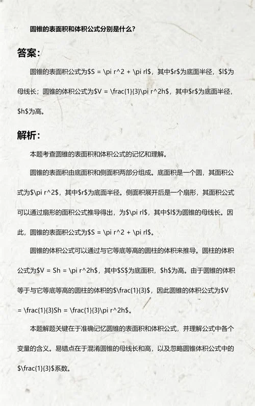 圆锥的体积等于什么公式_2
