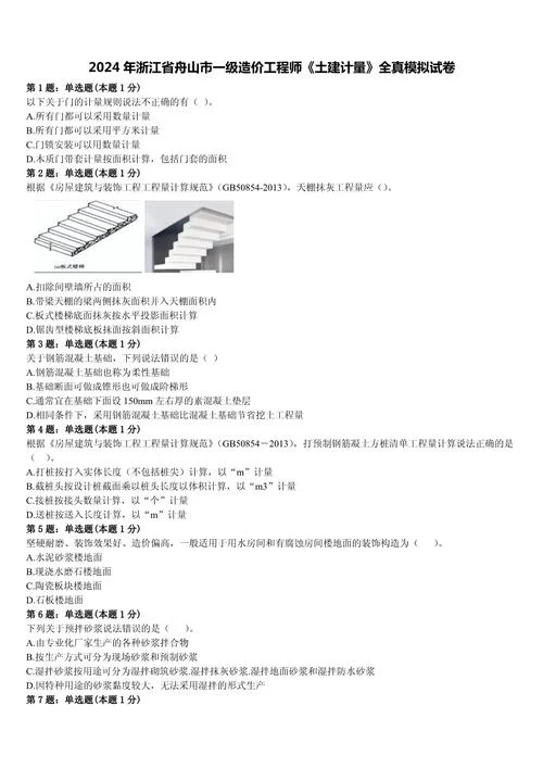 2020年一级建造师模拟试卷-2020 一建模拟试卷