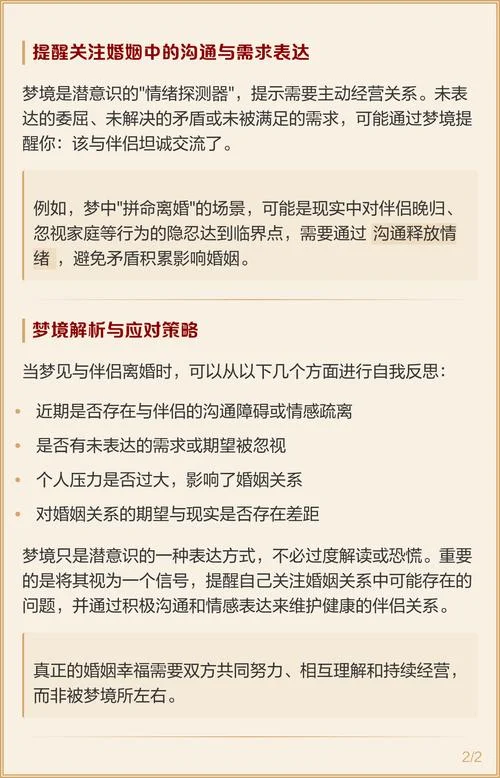 梦到与丈夫吵架要离婚_1