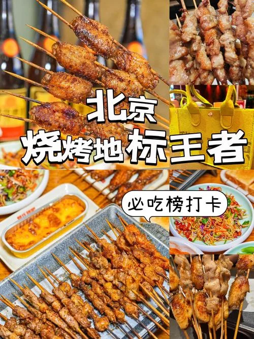 北京哪里可以学烧烤-北京学烧烤地点