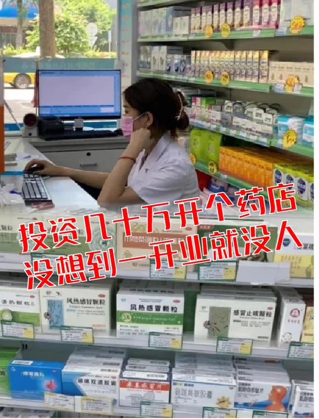 投资个药店得多少钱_2