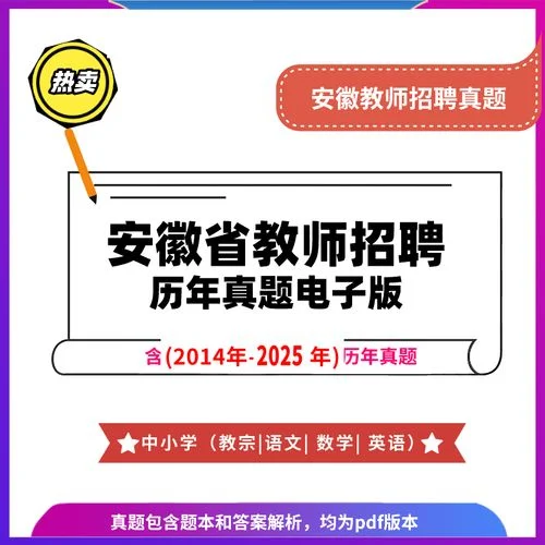 安徽省中小学教师招聘考试系统_1
