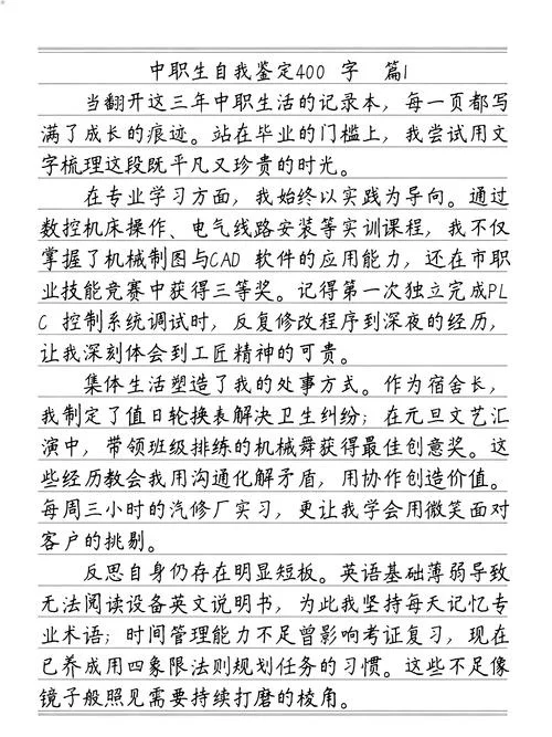 中职自我鉴定_2
