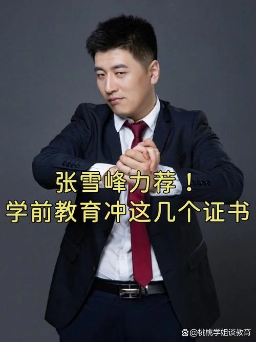 张雪峰评价四川长江职业学院-张雪峰评四川长江职业学院