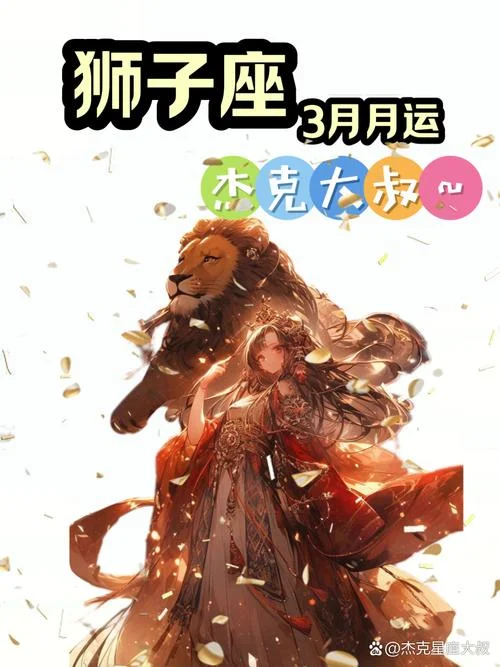 狮子座几月运势最好_2