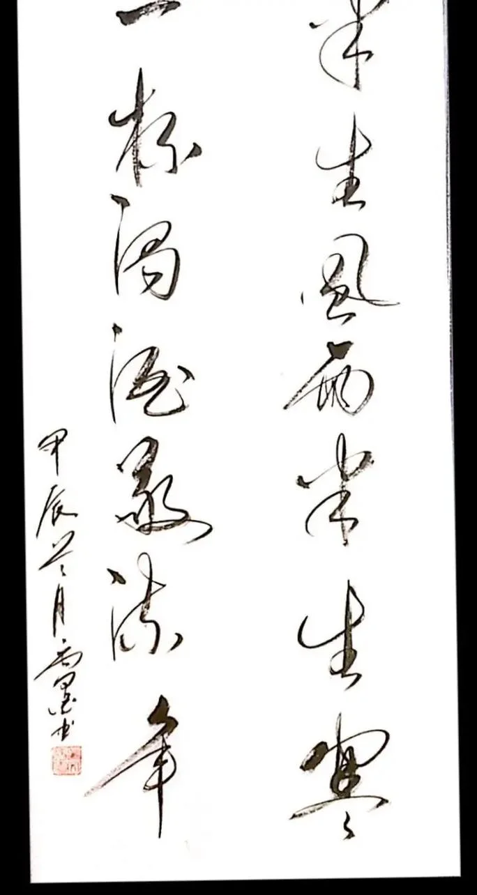 禹字毛笔字怎么写-禹字毛笔书写教程