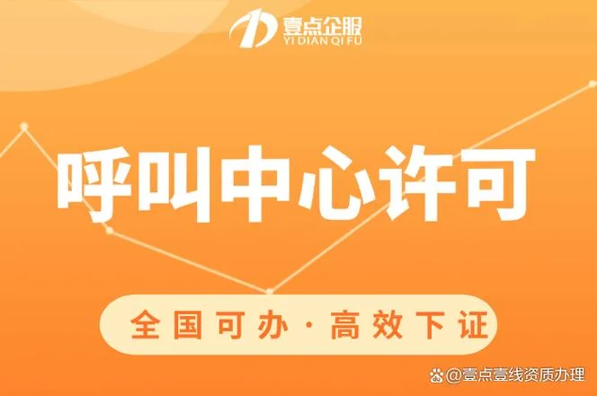 呼叫中心资质到期_1