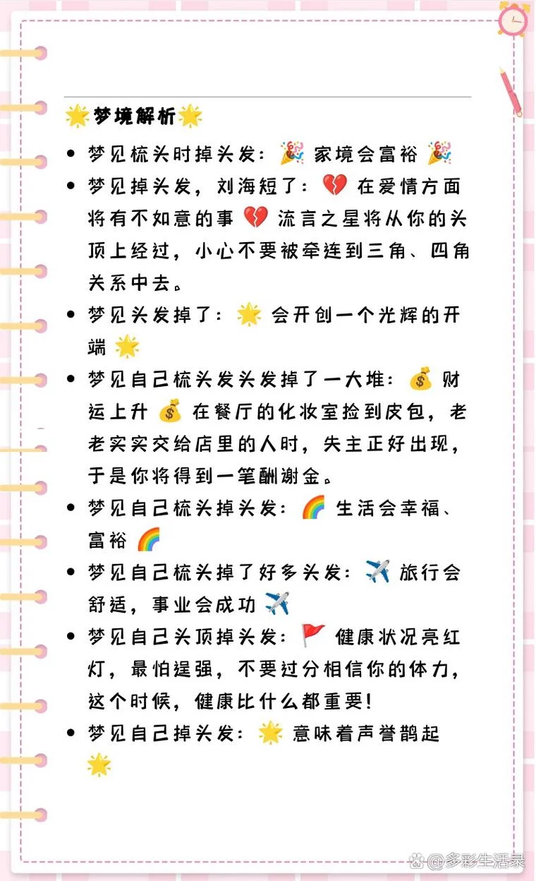 梦见自己头发大把掉是什么预兆_2