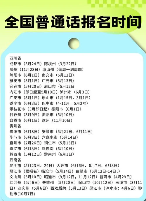 普通话几月份报名-普通话报名截止时间