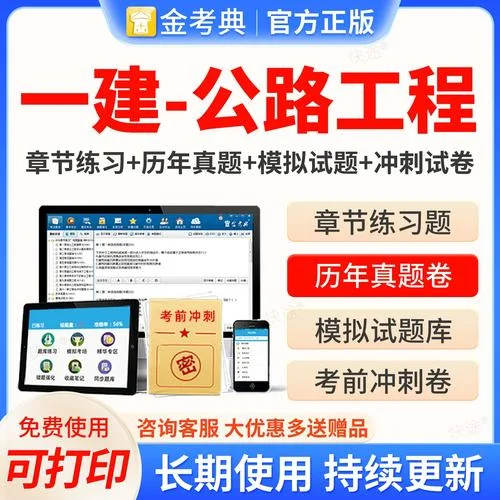 一建公路题库_2