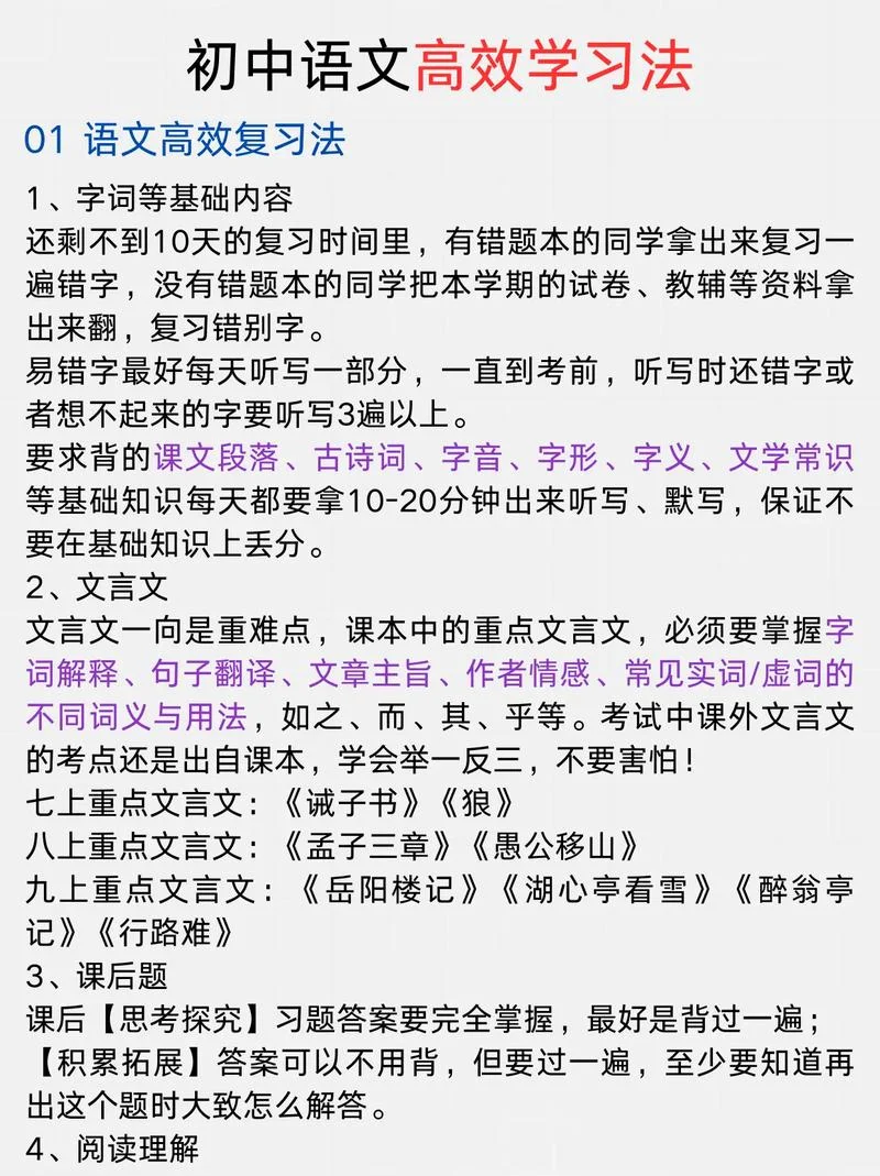初三学习应该怎么学_1