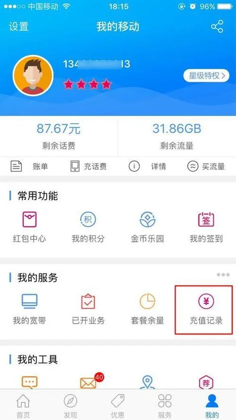 电费余额在哪里查_1