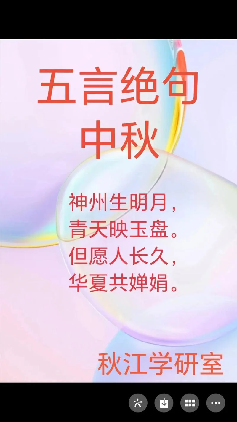 月到中秋分外明下一句_2