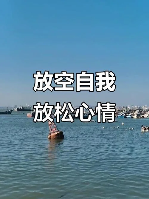 放空自己下一句是什么_1