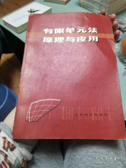 有限单元法原理与应用_2