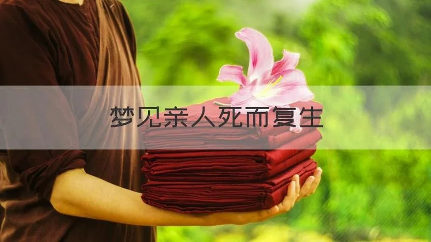 梦见死去的邻居还活着和我说话_1
