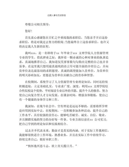 给求职者的感谢信-求职感谢信