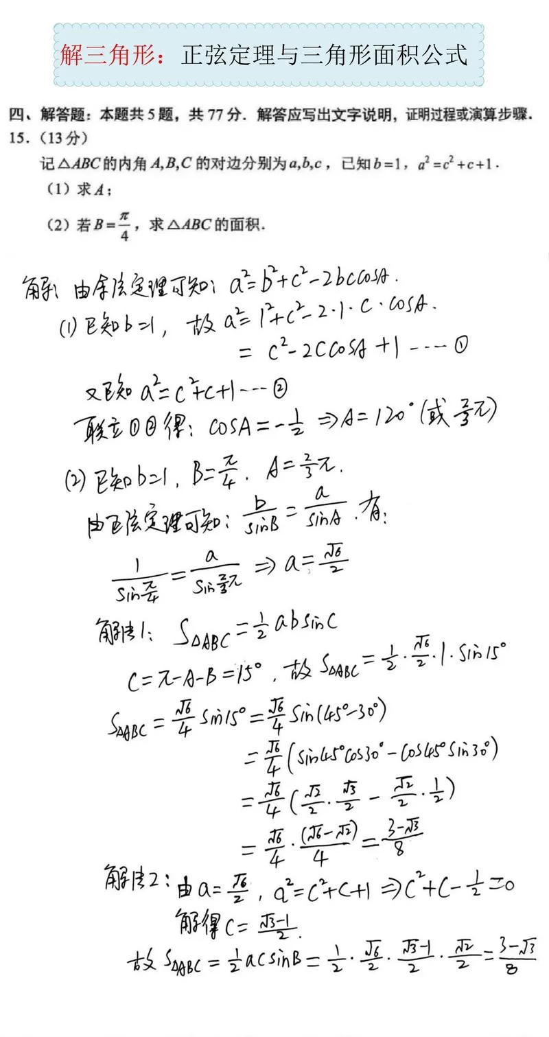 余弦定理cosa等于多少_1