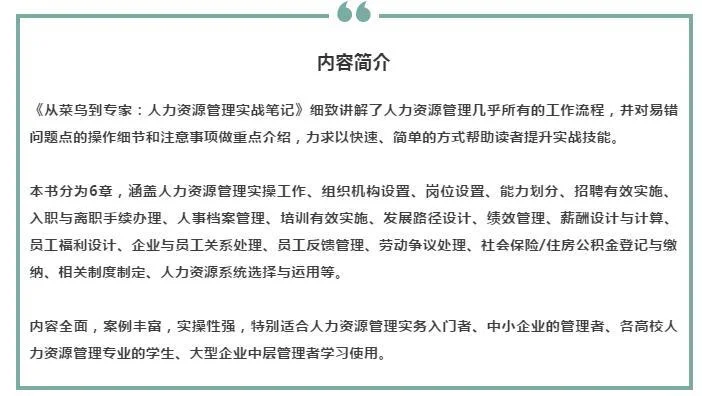 人力资源管理读后感_2