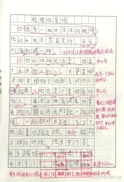 猜猜他是谁150字怎么写_2