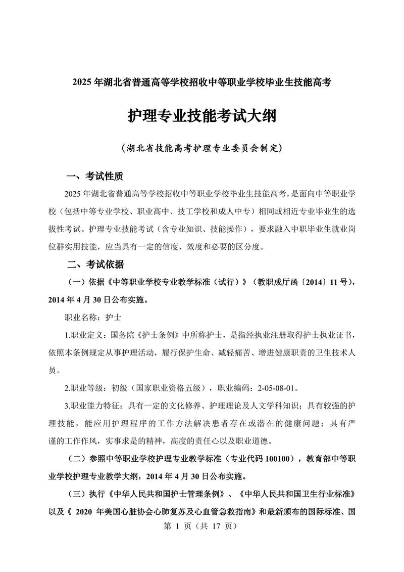 护理考研考试大纲-护理考研考试大纲