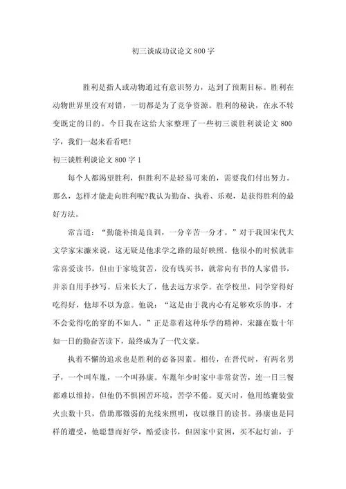 初中议论文经典范文-初中议论文范文精选
