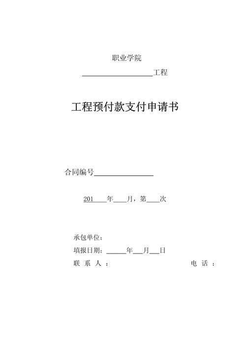 付款申请书模板打印_2