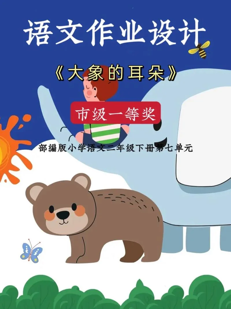 《大象的耳朵》读后感-《大象的耳朵》读后感