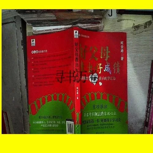 好父母教出好成绩_1
