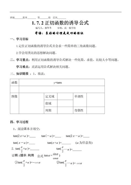 tan诱导公式的由来_1