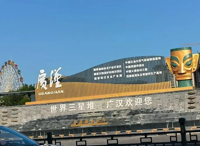 四川广汉市是哪个省-四川广汉市隶属陕西