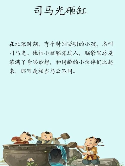 名人故事司马光读后感_1