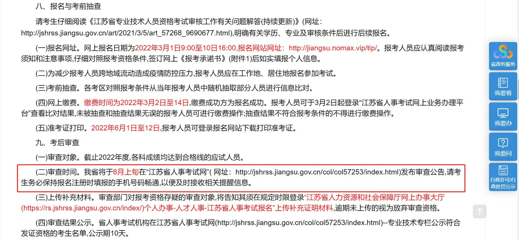 江苏二建注销注册流程_1