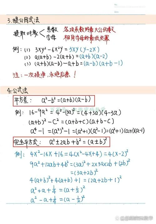 七年级数学因式分解公式_2