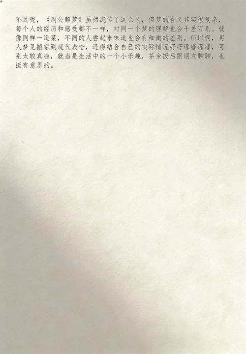 梦见准备搬新家_1