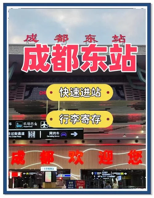 成都东客站属于哪个区_1
