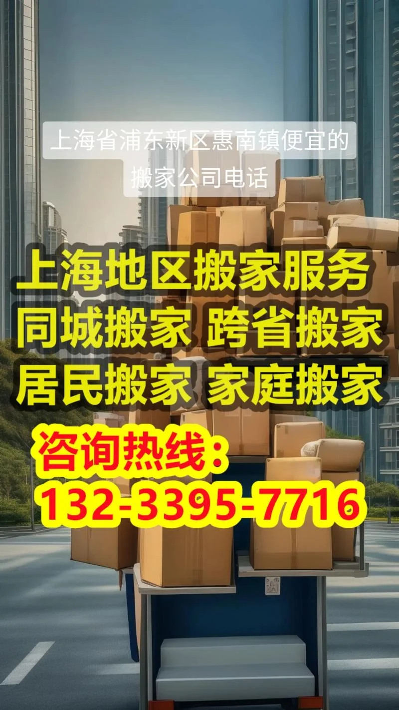 上海到济南搬家公司哪家好_2