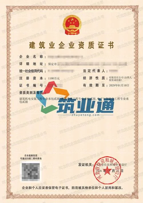 建筑企业资质操作_1