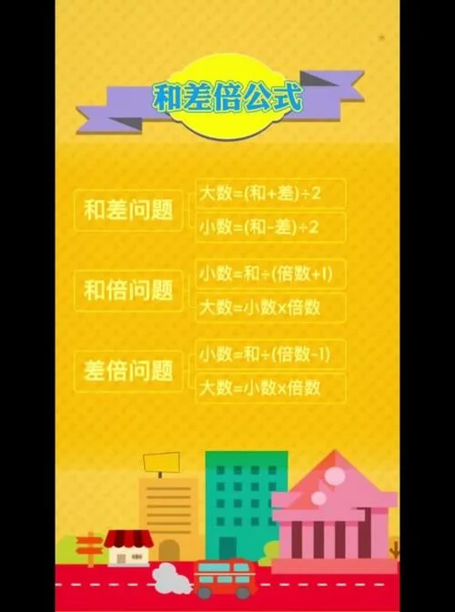 差倍问题的基本公式_2
