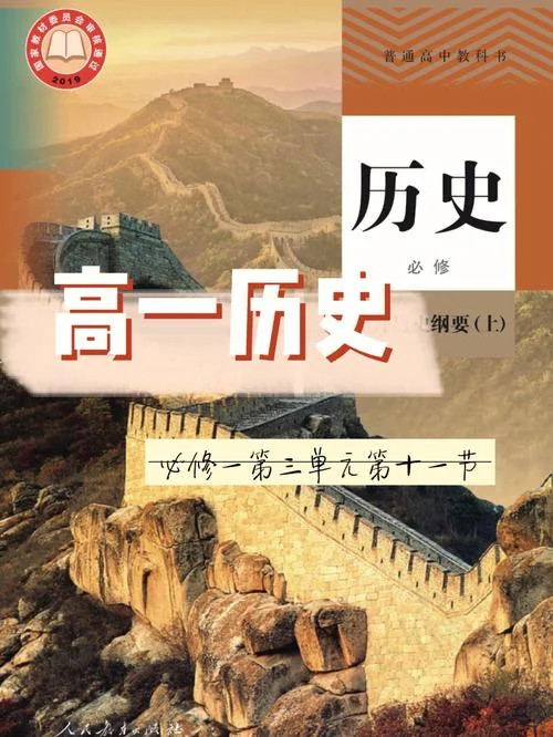 历史高中必修一-历史高中必修一