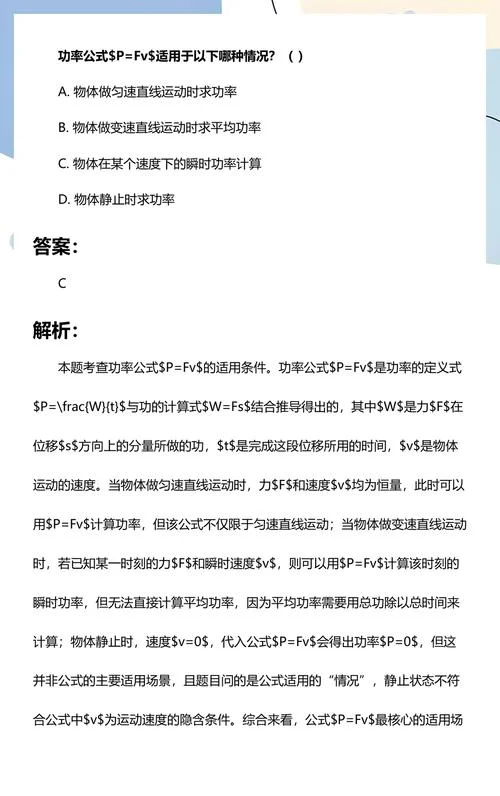 功率的计算公式p=fs_2