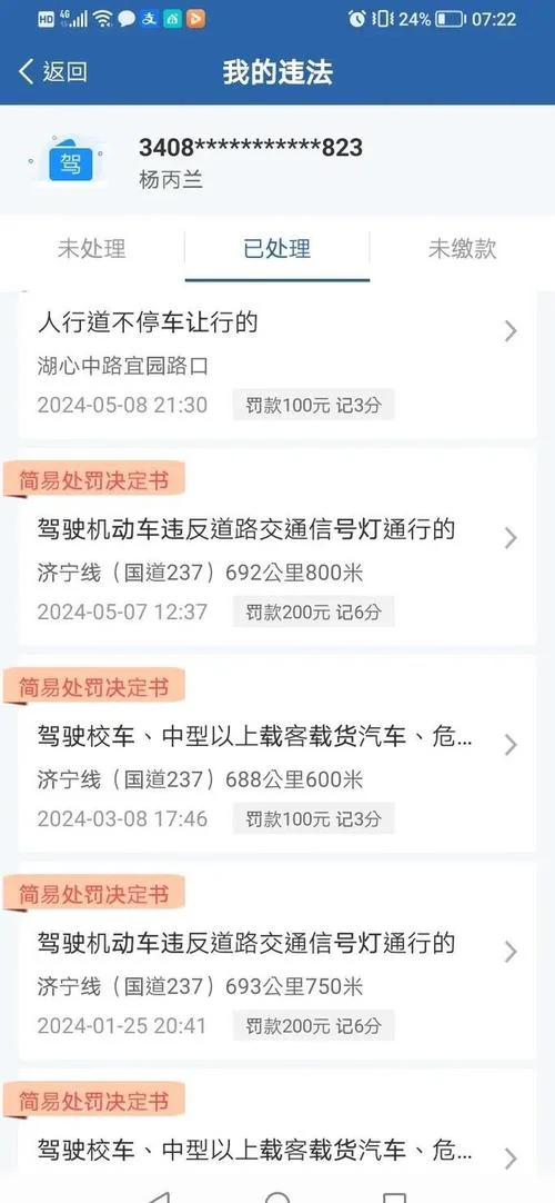 如何查违章有没有处理_2