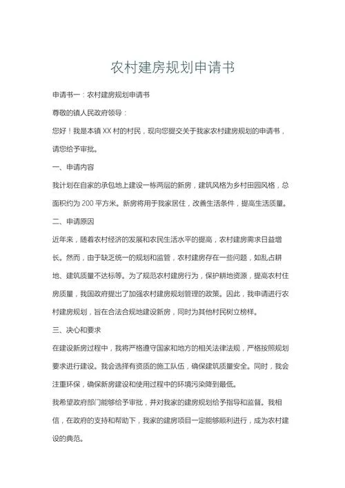 审批申请书范文_2