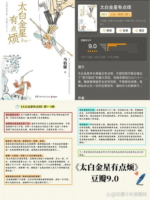 太白金星有点烦读书笔记-星烦读书笔记